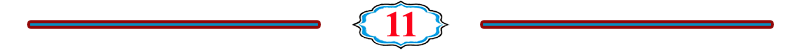 الصفحة 11